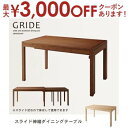【最大3000円OFFクーポン※お買い物マラソン】送料無料 スライド伸縮ダイニングテーブル W135?235cm | テーブル センターテーブル 伸縮 リビング...