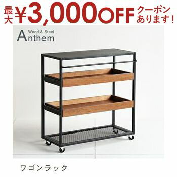 【最大3000円OFFクーポン お買い物マラソン】ワゴンラック ワゴン ラック キャスター付 スリム キッチンワゴン キッチンラック ラック ポットワゴン スチールラック デスクワゴン anthem Wagon…