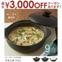 【最大3000円OFFクーポン※お買い物マラソン】9号 3〜4人用 サーマテックIH仕様 洋風土鍋 | 雑炊 卓上 IH 可愛い 卓上 コンロ 鍋 調理 卓上タ...
