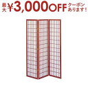 【最大3000円OFFクーポン※お買い物マラソン】送料無料 和風パーテーション 衝立 3連 | パーテーション パーティション 間仕切り 3連 和風 衝立 ついたて 間仕切り 目隠し シンプル 仕切り 家具 インテリア インテリア雑貨 雑貨 通販 オシャレ お洒落