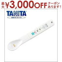 【最大3000円OFFクーポン※スーパーセール】タニタ TANITA 電子塩分計 しおみスプーン SO302 SO-302 塩分チェック 塩分濃度 減塩 健康チェック