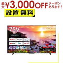 【最大3000円OFFクーポン※お買い物マラソン】全国設置無料 東芝 75型テレビ 75Z770L | TOSHIBA 75Z770L 75型 テレビ タイムシフトマシン 4K量子ドット液晶テレビ レグザ Z770Lシリーズ 75V型