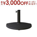 【最大3000円OFFクーポン※お買い物マラソン】パラソルベース 単品 | パラソルベース ベース おもり ささえ 土台 日よけ ガーデン 庭 アウトドア 英国...