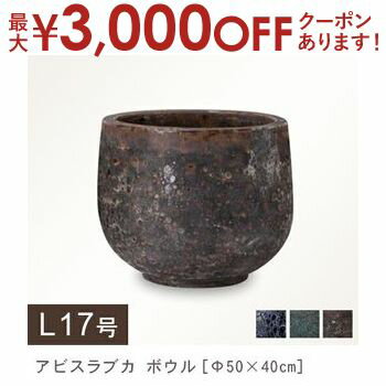 植木鉢 17号 ボウル プランター | プランター Lサイズ 大きい 大型 直径50×高さ40cm 47L 植木鉢 鉢 鉢カバー 鉢植え シンプル モダンガーデン ガーデニング 庭 プランツギャザリング ブリコラージュフラワー 寄せ植え ガーデニング用品 庭