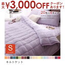 【最大3000円OFFクーポン※お買い物マラソン】シングル キルトケット | タオルケット 夏 タオルケット コットンタオル キルトケット タオルキルトケット ...