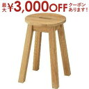 【最大3000円OFFクーポン※お買い物マラソン】スツール | スツール 一人掛け 背もたれなし カフェ 北欧風 カフェ風 北欧 ナチュラル おしゃれ シンプル...