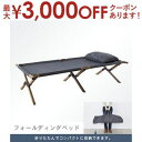 【最大3000円OFFクーポン※スーパーSALE】送料無料 フォールディングベッド 枕つき 収納袋つき | ベッド フォールディングベッド 折りたたみ 枕つき ...