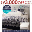 【最大3000円OFFクーポン※お買い物マラソン】シングル 和式用フィットシーツ | シンプル デザイン シンプルカラー デザイン すっきり おしゃれ かわいい 寝具 ベッド 布団カバー 敷布団カバーしき布団用カバー 和式布団カバー 地中海リゾート 地中海デザイン 1