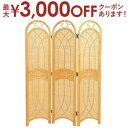 【最大3000円OFFクーポン※お買い物マラソン】送料無料 籐 パーテーション スクリーン 3連 | 家具 籐家具 インテリア スクリーン パーテーション パー...