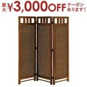 【最大3000円OFFクーポン※お買い物マラソン】送料無料 ウォーターヒヤシンス パーテーション スクリーン 3連 | 家具 インテリア スクリーン パーテーシ...