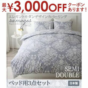 【最大3000円OFFクーポン※スーパーSALE】セミダブル