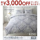 ▼【キング】ベッドカバー3点セット サイズ 掛布団カバー：230×210cm　ボックスシーツ：180×200＋25cm(厚みマチ) 　ピローケース：43×63cm 素材 綿100％ 生産国 日本 備考 掛布団カバー：全開ファスナー式／内ズレ防止ヒモ付き　※シングル、セミダブル6ケ所、ダブル・クイーン・キング8ケ所 ボックスシーツ：全周ゴム仕様 　ピローケース：裏面合わせ式 キング キングサイズ キングサイズセット セット 3点セット 布団カバー 布団 布団用 カバー 布団用カバー 布団カバーセット ベッドカバー ベットカバー ボックスシーツ シーツ 掛布団カバー 掛け布団カバー 掛けカバー 掛カバー 枕カバー 家具 インテリア インテリア雑貨 雑貨 通販 おしゃれ オシャレ お洒落 安い 激安 特価 高級感 シンプル デザイナーズ かわいい ランキング 人気 北欧 ナチュラル アンティーク モダン おすすめ プレゼント ギフト 贈り物 記念 誕生日 結婚祝い 引越し 引っ越し 新居 ワンルーム 一人暮らし 二人暮らし 部屋 新生活 模様替え カテゴリ：【キング】カバーセット（ベッドタイプ）エレガントモダンデザインカバーリング（単品） 掛け布団カバー シングル セミダブル ダブル クイーン キング ボックスシーツ シングル セミダブル ダブル クイーン キング 和式フィットシーツ シングル セミダブル ダブル ピローケース 1枚（単品） エレガントモダンデザインカバーリング（セット） ベッド用3点セット シングル セミダブル ダブル クイーン キング 和式用3点セット シングル セミダブル ダブル