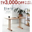【最大3000円OFFクーポン※お買い物マラソン】送料無料 北欧デザイン ダイニングテーブル | ダイニングテーブル テーブル tabLe 食卓テーブル カフェ...
