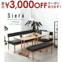 【最大3000円OFFクーポン※お買い物マラソン】送料無料 北欧デザイン ダイニング4点セット テーブル+肘なしソファ+片肘ソファ+ベンチ | ダイニングテーブ...
