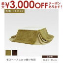 【最大3000円OFFクーポン※スーパーSALE】天板75×75cm以下 省スペースコタツ掛布団 正方形 | フィラメント ベージュ ブラウン ブラック コタツ...