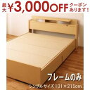 【8/10はポイントアップ★最大3000円OFFマラソンクーポン有】送料無料 フレームのみ オールインワンベッド シングル | 収納付き 棚付き ベッドオールイ...