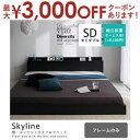 【最大3000円OFFクーポン※スーパーSALE】送料無料 セミダブル ベッド フレームのみ | ベッド ベッドフレーム フレーム フレームのみ 寝具 おしゃれ...