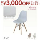 【最大3000円OFFクーポン※お買い物マラソン】チェア | チェア 椅子 イス 新居 おしゃれ かわいい 人気 インテリア 引っ越し ファミリー 新生活 デザ...