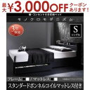 【最大3000円OFFクーポン※お買い物マラソン】送料無料 シングル 棚 コンセント 収納付き ベッド スタンダードボンネルコイルマットレス付き ベッド マットレス付き マットレス付きベッド マット付き マット付きベッド