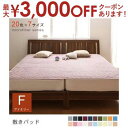 【最大3000円OFFクーポン※スーパーSALE】ファミリー 敷パッド 中わた通常タイプ | マイクロファイバーカバーリング 敷きパット 敷パット ベットパット...