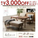 【最大3000円OFFクーポン※お買い物マラソン】送料無料 W135cm こたつ付き ダイニング4点セット テーブル+1Pソファ+1Pソファ+ベンチ | 食卓テ...