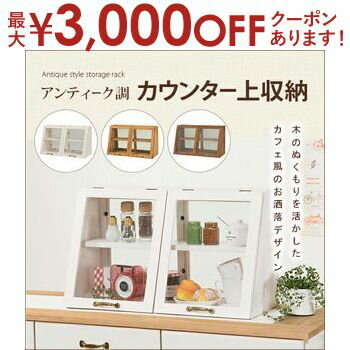 【最大3000円OFFクーポン※お買い物マラソン】ガラスケース | キッチン収納 北欧 キッチンカウンター上 ガラスケース ショーウインドー ブレッドストッカー ディスプレイフードストッカー カフェ風 ナチュラル アンティーク ショーケース