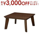 【最大3000円OFFクーポン※お買い物マラソン】送料無料 こたつテーブル 幅80 | こたつテーブル テーブル リビングテーブル 高さ 便利 シンプルカラー ...