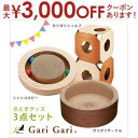 【9/30限定、店内全品PT2倍!最大3000円OFFクーポン有】猫用 ダンボール製爪とぎグッズ3点セット | 猫 ネコ 猫用 爪 ツメ つめ つめとぎ 爪とぎ ガリガリシェルフ ニャンコロビー ガリガリサークル エイムクリエイツ ベッド ソファ おもちゃ 木目 インテリア