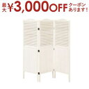 【最大3000円OFFクーポン※お買い物マラソン】送料無料 天然木 パーテーション 3連 | パーテーション パーティション 間仕切り 屏風 スクリーン 衝立 ついたて 間仕切り 目隠し シンプル 仕切り おしゃれ