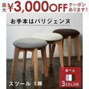 【最大3000円OFFクーポン※お買い物マラソン】ダイニングスツール 1脚 ダイニングチェア シンプルデザイン 省スペース家具 狭いお部屋でも ダイニング カフェ風 すっきり 1Kでも置ける 一人暮らし アパート パリジェンヌ おしゃれなダイニング