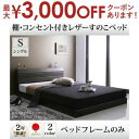 【8/10はポイントアップ★最大3000円OFFマラソンクーポン有】送料無料 すのこベッド フレームのみ シングル | ベッド すのこ 上質なレザー仕上げ 高級...