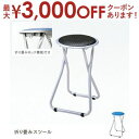 【最大3000円OFFクーポン※お買い物マラソン】ロック機能付き 背なし 折り畳み椅子 | 折り畳み椅子 折り畳みチェア カウンターチェア キッチンチェア バー...