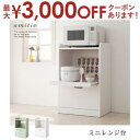 【最大3000円OFFクーポン※お買い物マラソン】送料無料 ミニレンジ台 | キッチン収納 レンジ棚 レンジボード レンジラック レンジ棚 レンジ収納 スライド...