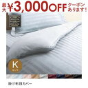 キング 掛布団カバー | 掛け布団カバー キング 掛布団カバー キング 布団カバー キング 寝具 寝具カバー カバー シーツ 掛けカバー 掛けシーツ 掛カバー ...