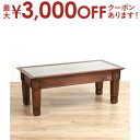 【最大3000円OFFクーポン※お買い物マラソン】送料無料 センターテーブル チーク無垢材 | 家具 インテリア テーブル 机 センターテーブル コーヒー ロー...