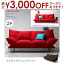 楽天コチ ワームス（CO-CHI warmth）【最大3000円OFFクーポン※お買い物マラソン】送料無料 マルチリクライニングソファ | リクライニング リクライニングソファ ゆったり 使い方に合わせて インテリア おしゃれ インテリアショップ デザイン性 日本の住居に合わせた仕様 自分スタイル