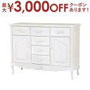【最大3000円OFFクーポン※お買い物マラソン】送料無料 キャビネット | キャビネットおしゃれ フェミニン 豪華 ゴージャス リッチ感 アンティークデザイン...