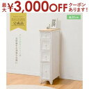 【最大3000円OFFクーポン※お買い物マラソン】チェスト | チェスト 収納家具 引き出し すっきり収納 シンプルデザイン ナチュラルテイスト おしゃれ カフ...