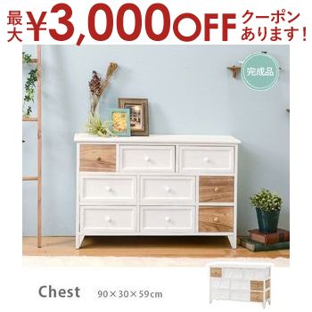 【最大3000円OFFクーポン※お買い物マラソン】送料無料 チェスト | チェスト 収納家具 シンプルデザイン ナチュラルテイスト おしゃれ カフェ風 かわいい ホワイト ホワイトナチュラル