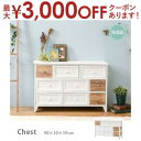 【最大3000円OFFクーポン※お買い物マラソン】送料無料 チェスト | チェスト 収納家具 シンプルデザイン ナチュラルテイスト おしゃれ カフェ風 かわいい...