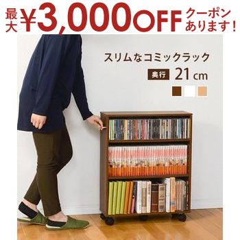 マガジンラック 本棚 おしゃれ 本棚 キャスター 本棚 薄型 マガジンラック 本棚 マガジンラック キャスター ラック 漫画 本棚 漫画 収納 漫画棚 マンガ収納 本収納 書籍 収納家具 大容量 コミック収納 コミック 収納 マルチ収納 コミックラック 雑貨収納 リビング収納