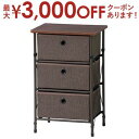 【最大3000円OFFクーポン※お買い物マラソン】3段 チェスト | チェスト サイドチェストラック rack 収納ラック 収納 収納棚 収納家具 ディスプレイ...