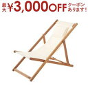 【最大3000円OFFクーポン※スーパーSALE】送料無料 デッキチェア 単品 折り畳み | ガーデンファニチャー ガーデン用品 ガーデン ガーデニング ガーデ...