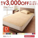 【最大3000円OFFクーポン※お買い物マラソン】ダブル 2枚セット 敷パッド 同色 | 布団カバー 寝具 ふとんカバー 寝具カバー カバー シーツ 来客用 快眠 敷きパッド 敷パッド ベッドパッド ベッドカバー ベッドシーツ(3)