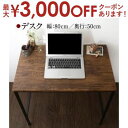 【最大3000円OFFクーポン お買い物マラソン】パソコンデスク | 机 デスク 書斎デスク 学習机 PCデスク パソコン 幅80cm 木目調 コンパクト 省スペース シンプル ヴィンテージ カフェ レトロ ア…