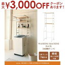 【最大3000円OFFクーポン※お買い物マラソン】送料無料 洗濯機ラック 伸縮可能 | 洗濯機ラック 洗濯機棚 棚 洗濯機収納ラック 洗濯機収納 ラック 収納ラック ランドリー 収納 収納棚 片付け かたづけ 整理 整頓 おしゃれ シンプル
