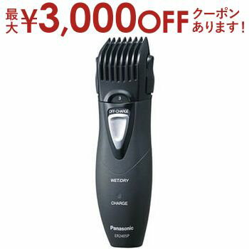 【最大3000円OFFクーポン※お買い物マラソン】送料無料 パナソニック Panasonic ヒゲトリマー 充電式 ER2405P | 家電 理美容家電 ヒゲトリマー シルバー調