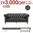 【最大3000円OFFクーポン※お買い物マラソン】送料無料 ソファ 3人用 | 精錬された おしゃれ スマート シンプル シンプルモダン 現代的 スタイリッシュ...