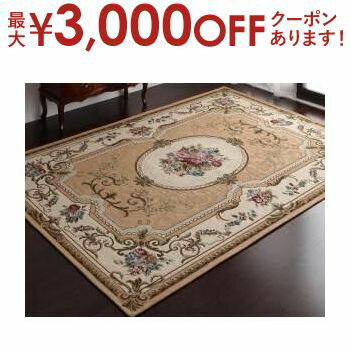 【最大3000円OFFクーポン※お買い物マラソン】送料無料 ラグ 85×150cm | イタリア製ジャガード織りクラシックデザインラグ グラジオーソ 高貴な輝き 王朝柄の美しさ ルイ王朝時代より伝承 気品の高い王朝柄 中央部 可憐な薔薇のブーケ エレガントな雰囲気