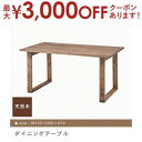 【最大3000円OFFクーポン※お買い物マラソン】送料無料 ダイニングテーブル 幅150cm | ダイニングテーブル 新居 おしゃれ かわいい 人気 インテリア...